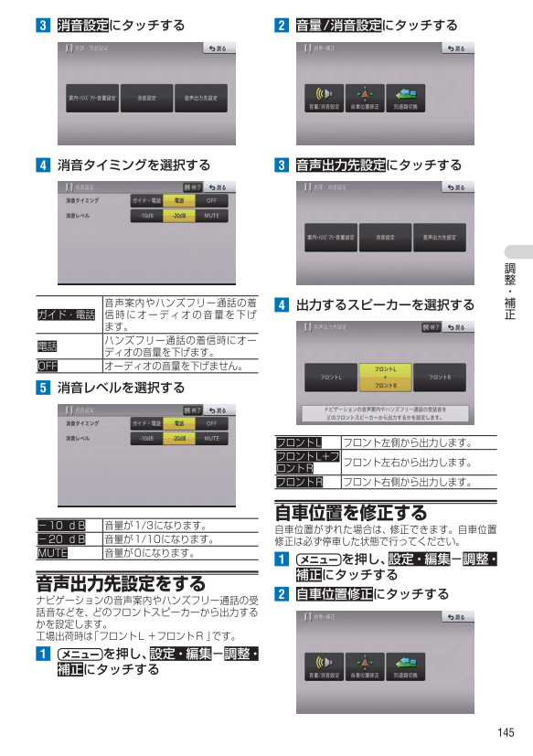 ナビ調整